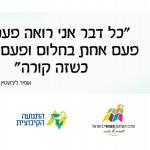 מנהיג מעורר השראה