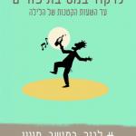 מתוך סטטוסים של מעון. כי אין כמו פורים במעון