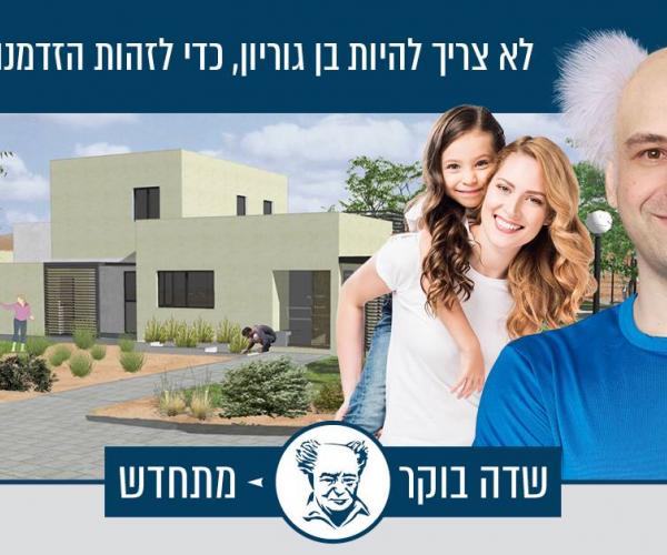 קיבוץ שדה בוקר