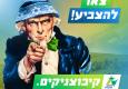 קיבוצניקים, כבר הצבעתם? 