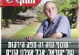 יעקב בכר על השער של המוסף "ממון שישי" של 'ידיעות אחרונות'