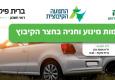 הזמנה להירשם להשתלמות מינוע וחניה בחצר הקיבוץ