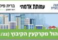 הזמנה להירשם לקורס ניהול מקרקעין הקיבוץ 2021/22