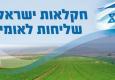 חקלאות ישראלית