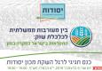 כנס השקה חגיגי של 'יסודות' – מכון מחקר חדש לעיצוב מדיניות בתחומי הכלכלה והחברה