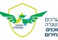 לוגו מוכנות בחירום של התנועה