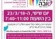 בואו לרוץ במטה אשר ותתרמו לבעלי צרכים מיוחדים