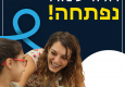 נפתחה ההרשמה לתוכנית חותם