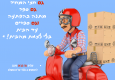 הקיבוץ המאוחד - ספרית הפועלים במבצע מטורף