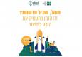 קורס פורץ-דרך להכשרת מובילי חדשנות ומנהלי חדשנות מקצוענים במפעלים