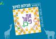 כנס החינוך ה-7