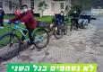 לא נסחפים בגל השני