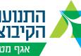 לוגו אגף מטה התנועה הקיבוצית