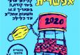 החלה ההרשמה ל"משימה בלתי אפשרית 2020"