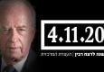 25 שנה לרצח רבין