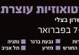 וירטואוזיות עוצרת נשימה