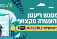 מפגש ריענון