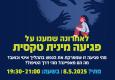 הרצאה