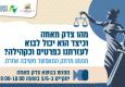 מהו צדק מאחה?