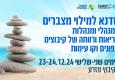 סדנה למילוי מצברים