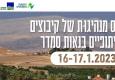 כנס מנהיגות של קיבוצים שיתופיים