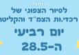 סיור לצפון