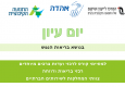 יום עיון בריאות הנפש