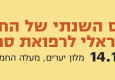 כנס רפואת הכפר