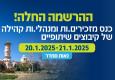 כנס מנהיגות קיבוצים שיתופיים נאות סמדר