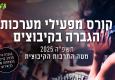 קורס מפעילי מערכות הגברה