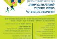 קורס אוריינטציה מקוון למנהלי בריאות ורווחה