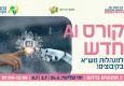 קורס אי-איי