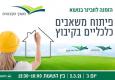 יום עיון בנושא פיתוח משאבים כלכליים בקיבוץ של משקי הקיבוצים