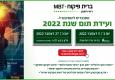 ועידת תום 2022 של ברית פיקוח MBT