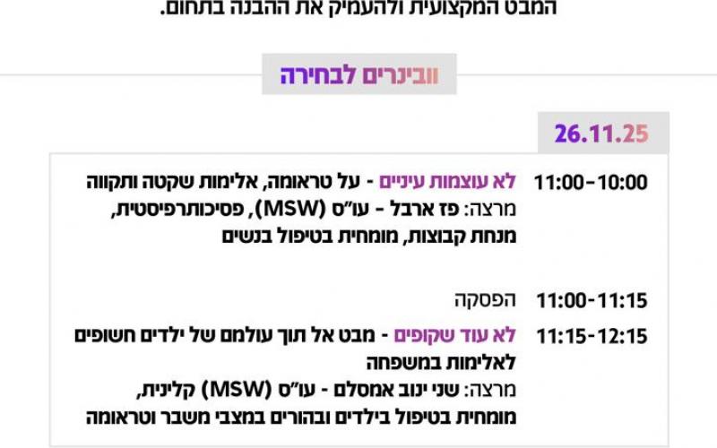 ל.א. לאלימות נגד נשים