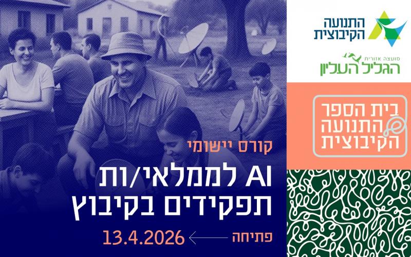 יישומי אי איי גליל עליון