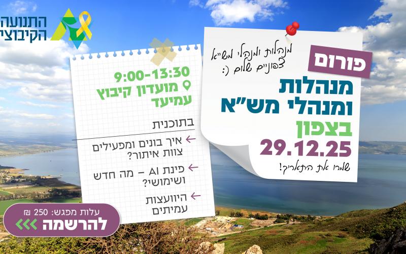 פורום משא עמיעד