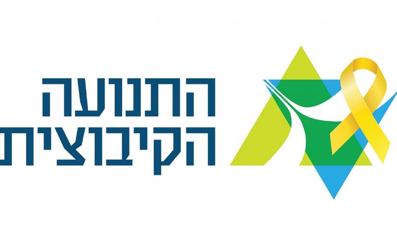 לוגו התנועה הקיבוצית עם סרט צהוב