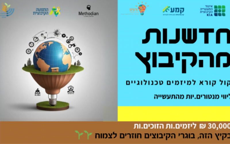 מיזמתון