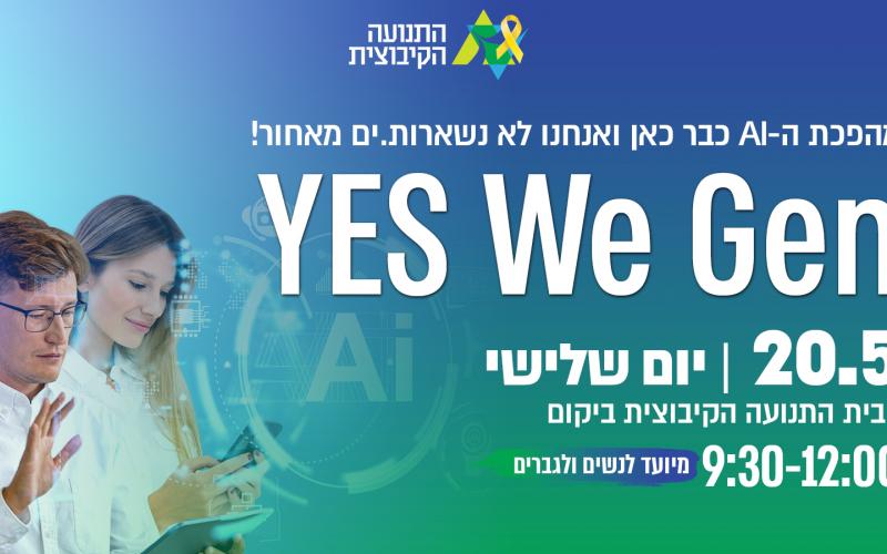 סדנת AI לנשים ולגברים