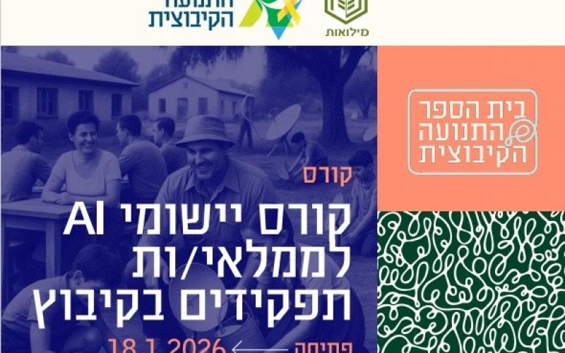 קורס יישומי אי איי