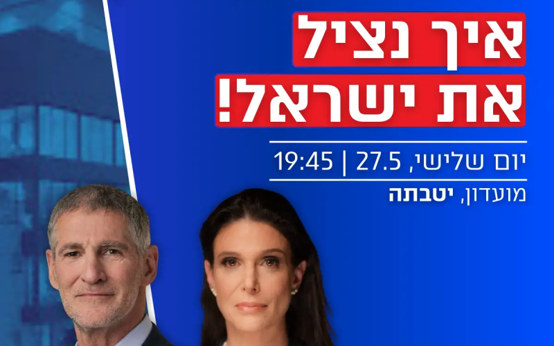 קיבוץ יטבתה