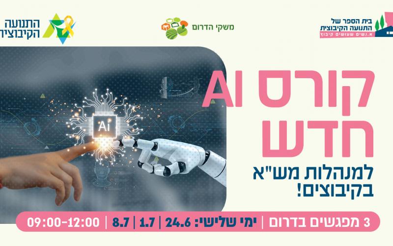 קורס אי-איי